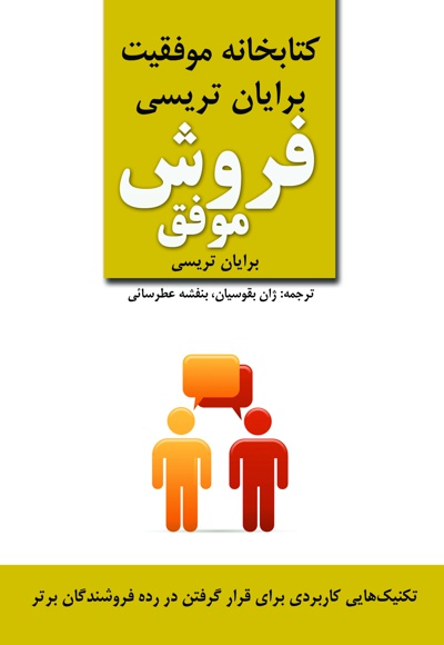 فروش موفق